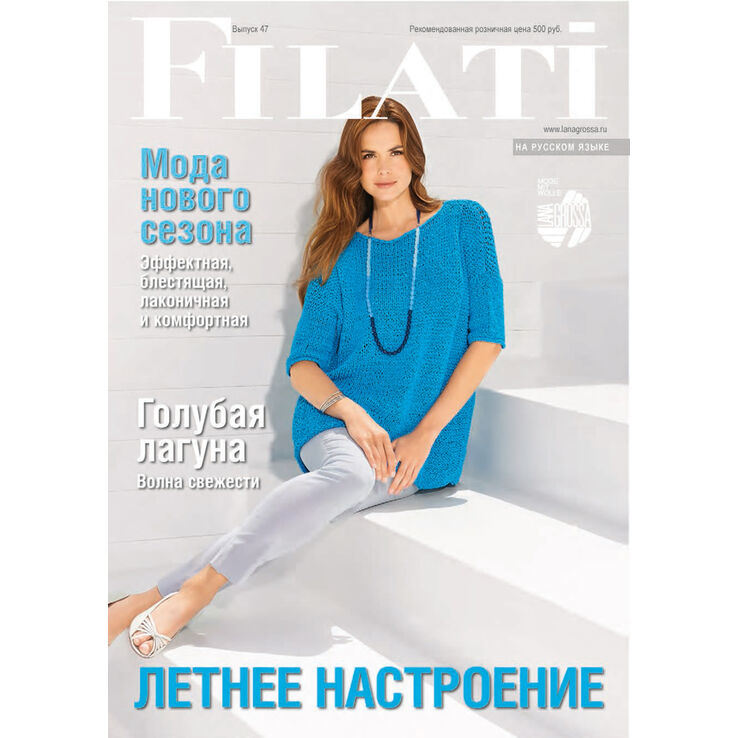 FILATI No. 47 (Summer 2014) - инструкций на русском языке от Lana Grossa