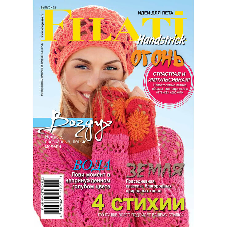 FILATI Handstrick No. 52 - инструкций на русском языке от Lana Grossa