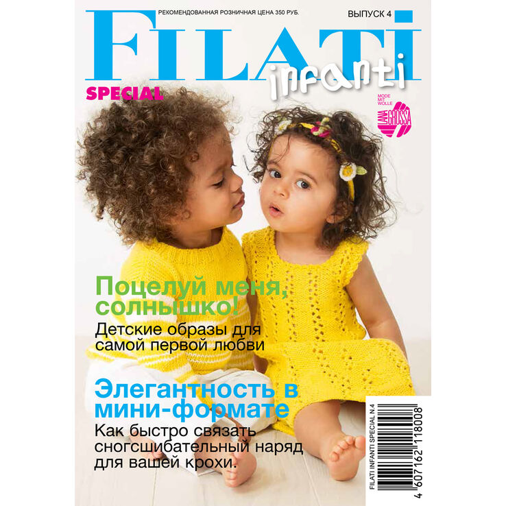 FILATI INFANTI Special No. 4 - инструкций на русском языке от Lana Grossa
