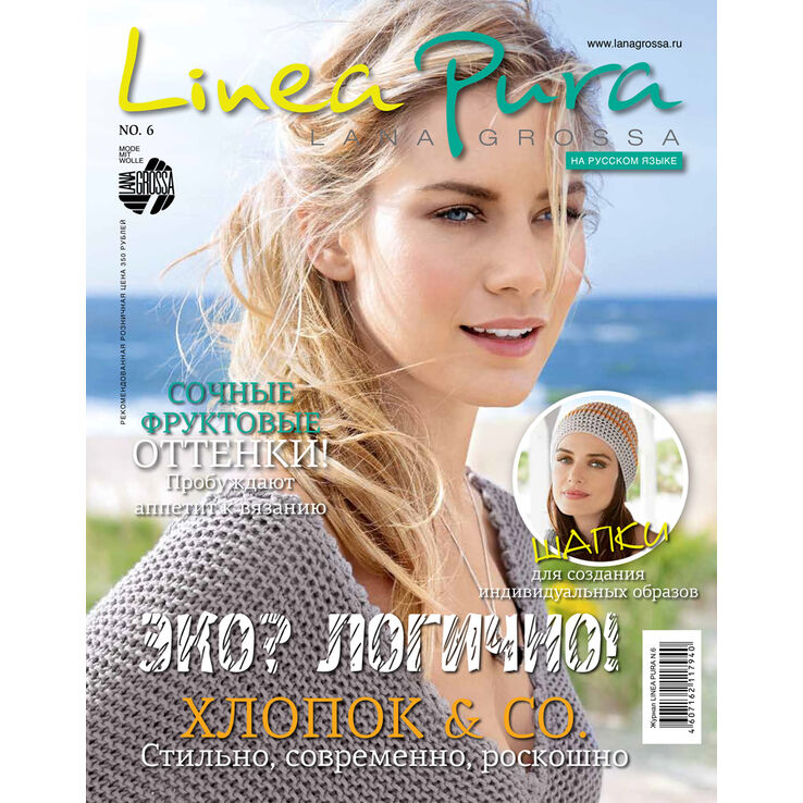 LINEA PURA No. 6 - инструкций на русском языке от Lana Grossa