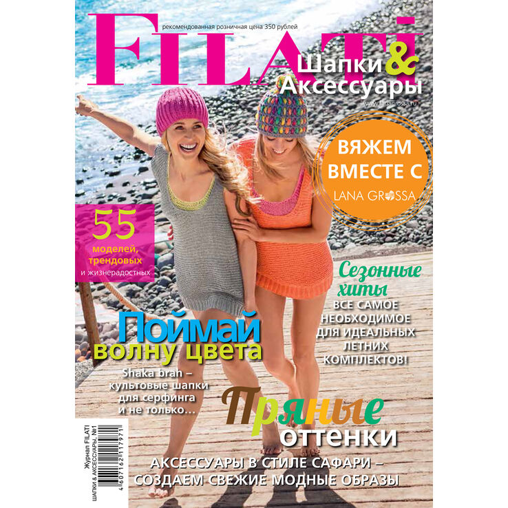 FILATI Mützen & Accessoires No. 1 - инструкций на русском языке от Lana Grossa