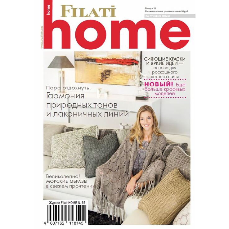 FILATI Handstrick No. 55 (Home) - инструкции на русском от Lana Grossa