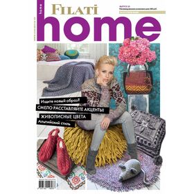 FILATI Handstrick No. 58 (Home) - инструкции на русском языке от Lana Grossa