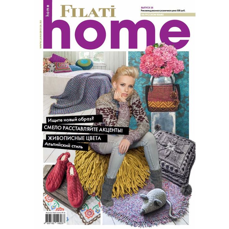 FILATI Handstrick No. 58 (Home) - инструкции на русском языке от Lana Grossa