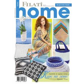 FILATI Handstrick No. 59 (Home) - инструкции на русском от Lana Grossa