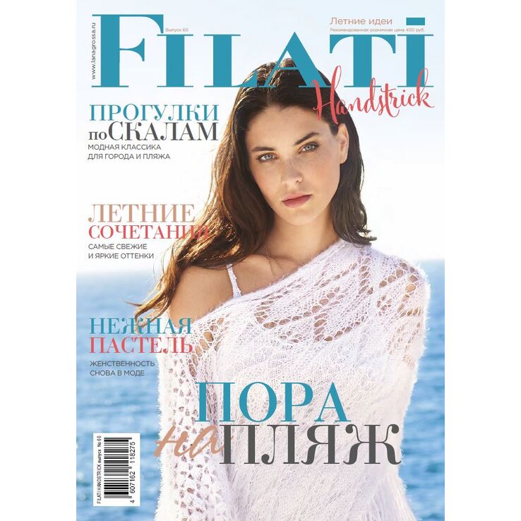 FILATI Handstrick No. 60 - инструкций на русском языке от Lana Grossa