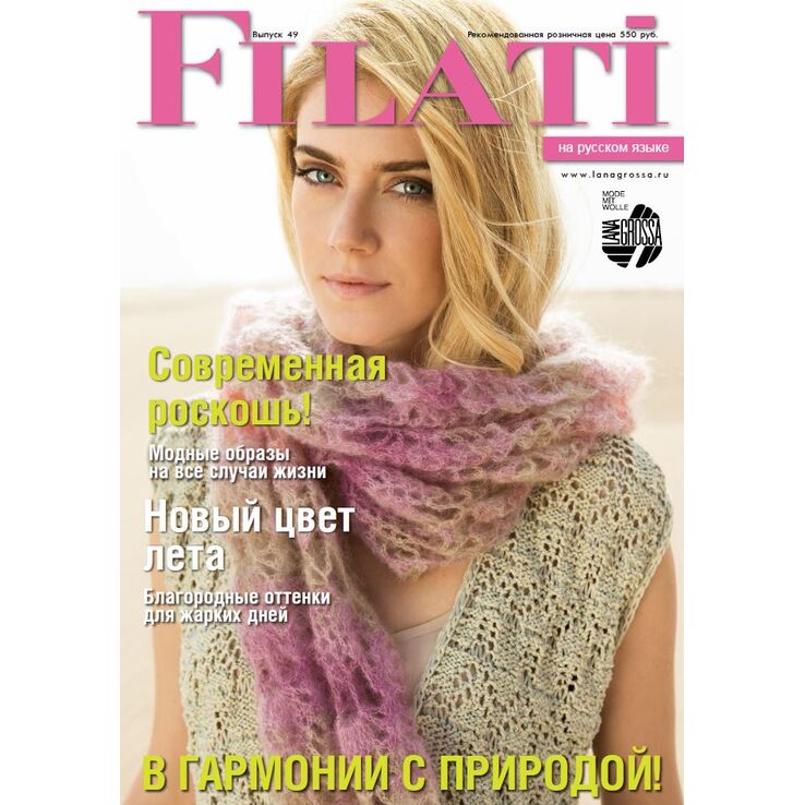 FILATI No. 49 (лето 2015) - Журнал на немецком языке, инструкции на русском от Lana Grossa