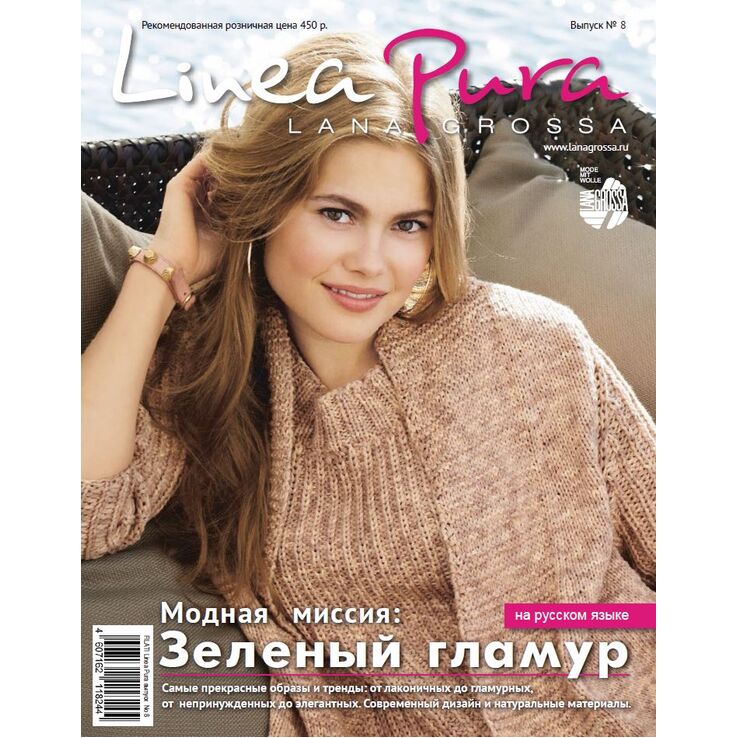LINEA PURA No. 8 - инструкции на русском от Lana Grossa